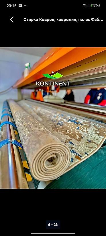 Стирка ковров: Стирка ковров, | Ковер, Бесплатная доставка — 6