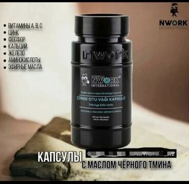 Красота и здоровье: Масло чёрного тмина от компании NWork, Турция, оригинал 100%. Не