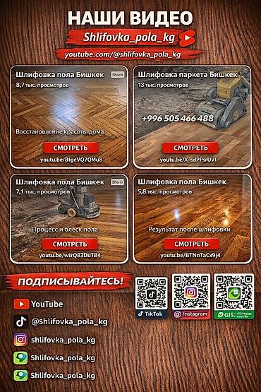 Жасалгалоочу жумуштар: Шлифовка пола и паркета в Бишкеке — 7