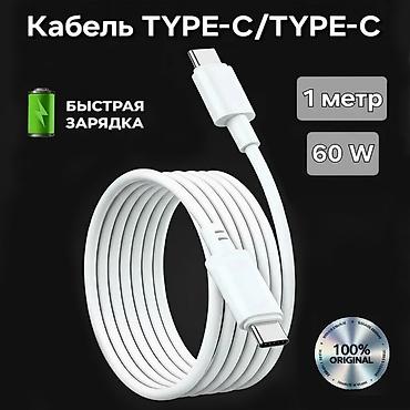 кабель iphone: Оригинальный кабель с разъемом Type-C на Type C для apple iPhone и — 1
