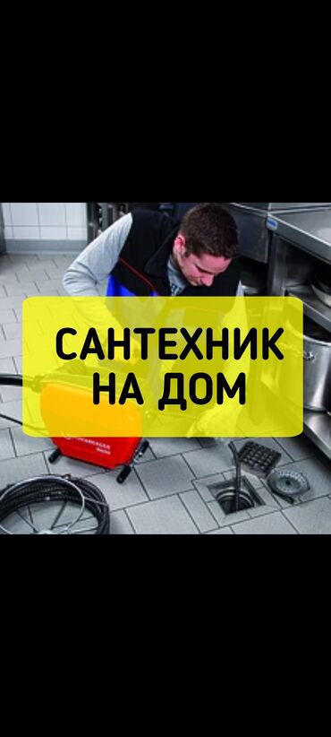 работы в бишкеке для школьников: Сантехниканы оңдоо 6 жылдан ашык тажрыйба