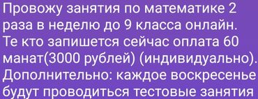 услуги няни в баку: Репетитор, Математика, Логика, Русский, Подготовка к экзаменам
