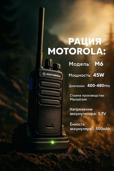 музыкальная аппаратура ош: Рация Motorola: - Модель: M6 - Мощность: 45W - Диапазон
