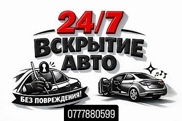 скрыть замок: Услуга: срочное вскрытие автомобилей 24/7. - Открытие авто без — 1