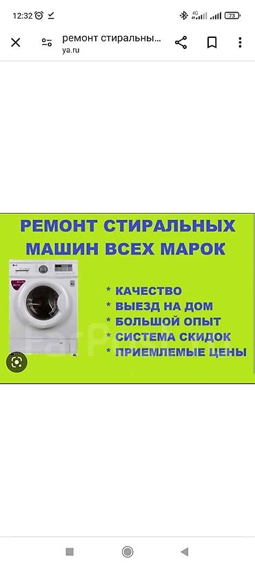 ремонт каракол: Ремонт стиральных машин в Бишкеке выезд диагностика с гарантией — 1