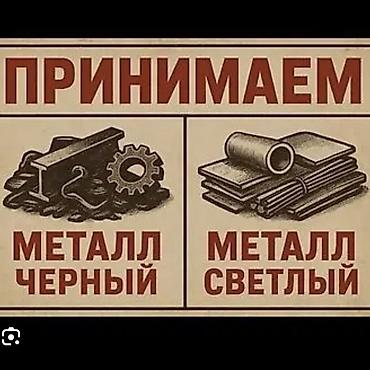 алюминний: Приём металлолома: чёрные и цветные металлы. МОКЛАТУРУ тоже принимаем — 1