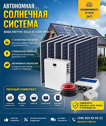 солнышный панел: Автономная солнечная система — ваша энергия и независимость 24/7 — 1