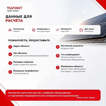 инвест энерго: ☀️ Хотите снизить расходы на электроэнергию и обеспечить свой объект — 2