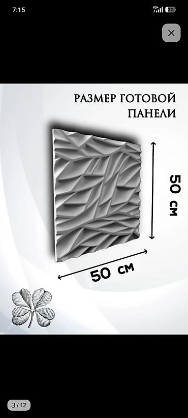 Фасадные 3D панели: ★★★Объёмные 3D панели ★★★ ✓В наличии и под заказ✓ - Размер — 7