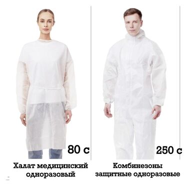 Медицинская одежда: Халаты, комбинезоны одноразовые «Стандарт» в инд упак. (белый, рукав