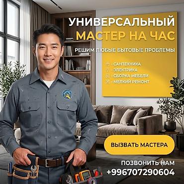 мебель полки: Мелкосрочные работы, Муж на час — 1