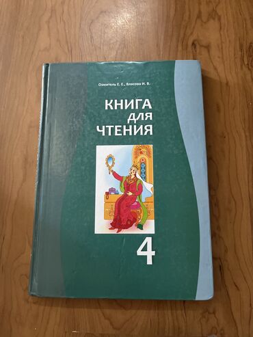 читать палочка чоппера 3: Книга для чтения