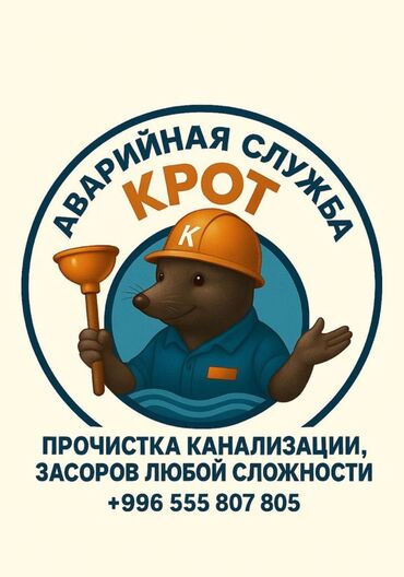 установка отопления в частном доме цена бишкек: Крот прочистка засоров любой сложности