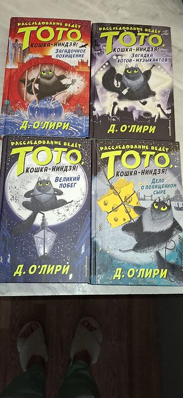 Детские книги: Продаю книги современной детской литературы, возраст, 6+ немного есть at lalafo.kg — 9 Детские книги: Продаю книги современной детской литературы, возраст, 6+ немного есть — 9