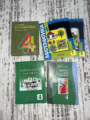 solutions upper intermediate: Учебники для 4 класса по 200 сом - Русский язык — Т. Г. Рамзаева — 1