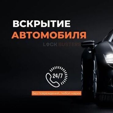 ремон замок: Аварийное вскрытие авто 24/7 Хонда открыть Ауди открыть замок Ремонт