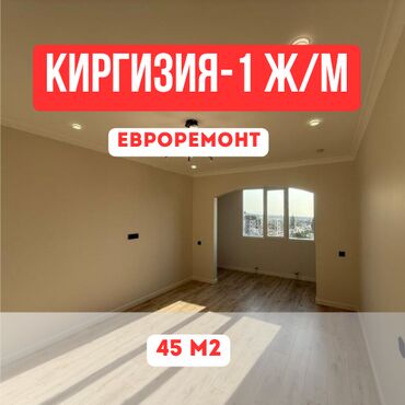 квартира моладая гвардия: 1 бөлмө, 45 кв. м, Элитка, 7 кабат, Евроремонт
