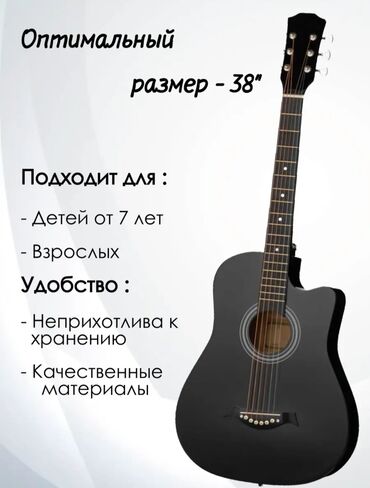 с.к.кыдыралиев а.б.урдалетова г.м.дайырбекова математика 6 класс: Акустическая гитара с вырезом - Оптимальный размер: 38" (общая длина