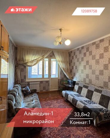 долгосрочная аренда квартир аламедин: 1 комната, 33 м², 105 серия, 4 этаж