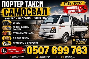 бетонные арыки: Самосвал портер такси — 1