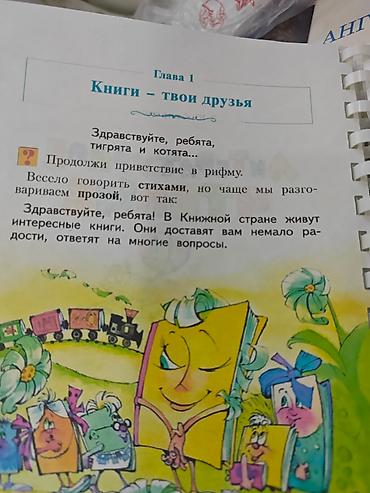 Спорт жана хобби: Учебник "Русский язык" для 1 класса под редакцией А.В. Поляковой — 2