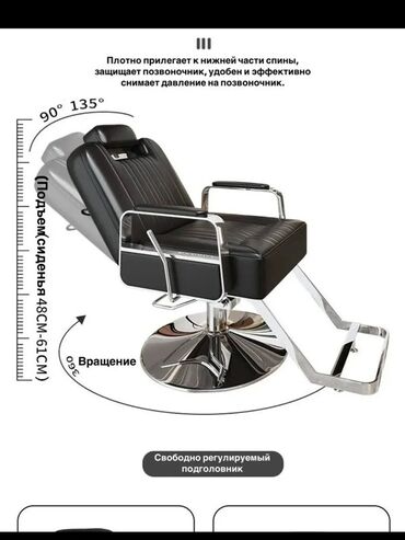 шкаф шфанер бу: Профессиональное кресло для барбершопа/парикмахерской - Регулировка