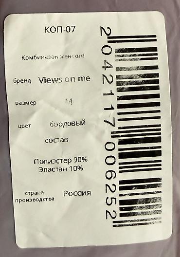 bot 384: Комбинезон женский Views on me - Цвет: бордовый - Размер: M - — 2