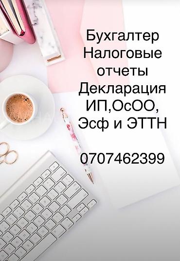 бухгалтер: Бухгалтерские услуги | Консультация, Ведение бухгалтерского учёта — 2