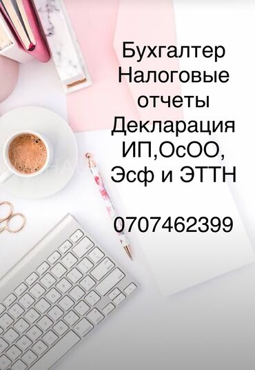 Бухгалтерские услуги: Бухгалтерские услуги | Подготовка налоговой отчетности, Сдача налоговой отчетности, Консультация