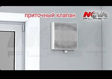 Установка техники: Установка приточного клапана. Не требует электричества. В доме всегда — 1