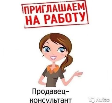 школьная форма в бишкеке in Кыргызстан | ШКОЛЬНАЯ ФОРМА: Продавец-консультант. С опытом. 2/2