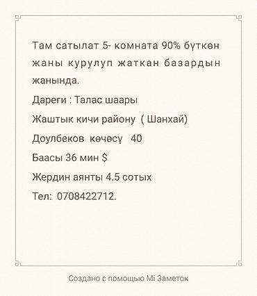 жер участок бишкек: Продается дом рядом со строящимся рынком. Характеристики: - 5 комнат — 1