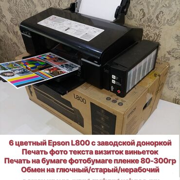 термосублимационный принтер dnp ds rx1: 6 цветный принтер Epson L800 с заводской донорской, печатает без