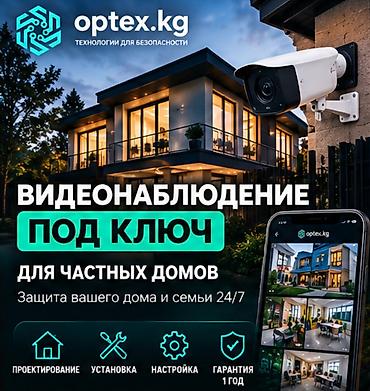 Профессиональная установка систем видеонаблюдения и .безопасности