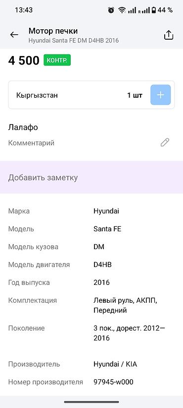 d4hb: Мотор (электродвигатель) печки Hyundai Santa Fe DM 2012–2016 - — 4