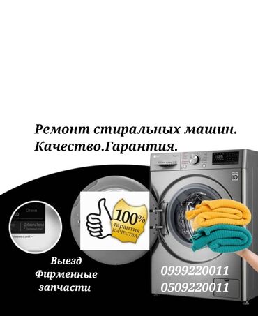 перевозка машин из москвы в бишкек: Ремонт стиральных машин ремонт стиральных машин на дому ремонт