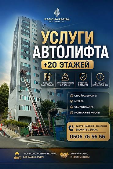 АВТОЛИФТ БИШКЕК | 24/7 Поднимаем стройматериалы, мебель at lalafo.kg АВТОЛИФТ БИШКЕК | 24/7 Поднимаем стройматериалы, мебель