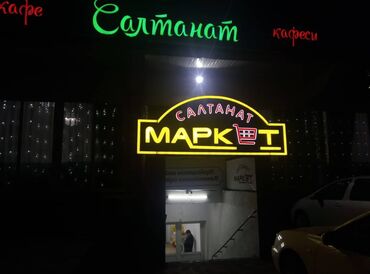 Изготовление рекламных конструкций: | Сити-борды, Вывески, Лайтбоксы, | Монтаж, Демонтаж, Разработка дизайна — 13