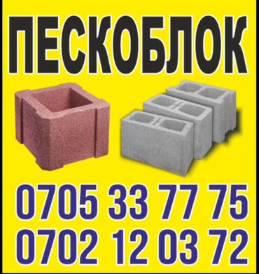 флипчарты 2x3 с дополнительными планками: Пескоблок Жылмакай, Дубал, 190x190x390