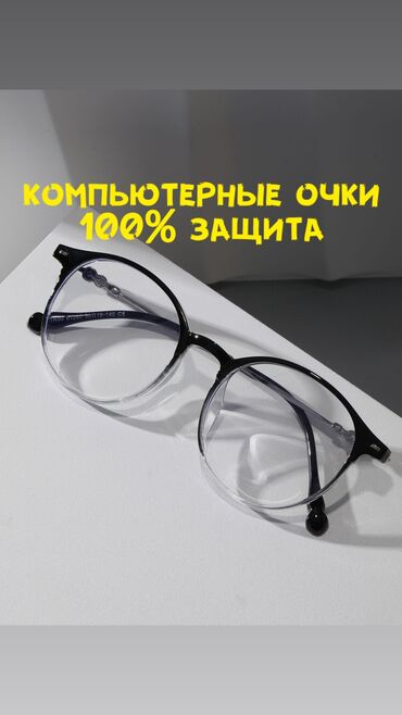 Маски, очки: ОПТИКА “ELITE”- “PROZRENIE” Очки с защитой от : телефона, компьютера