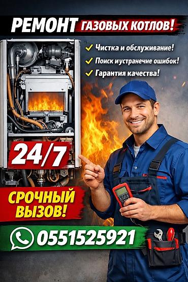 one plus 5: Ремонт газовых котлов - Круглосуточно 24/7 - Срочный выезд - Чистка и — 1
