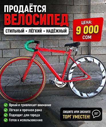 srv 3: Велосипед городского типа - Стильный, лёгкий и надёжный - Яркий — 1