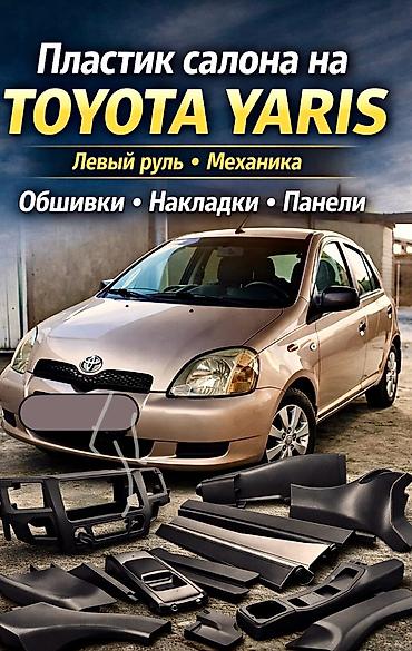 oformleniya toy: Торпедо Toyota Б/у — 1