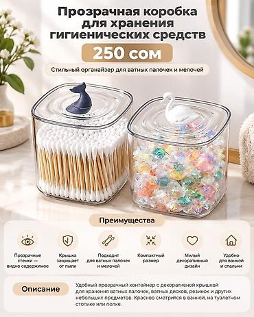Прозрачная коробка для хранения гигиенических средств — стильный