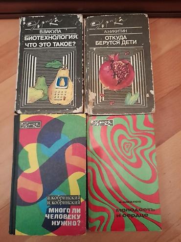 Digər kitablar və jurnallar: Книги. Чтобы посмотреть все мои объявления,нажмите на имя продавца — 8