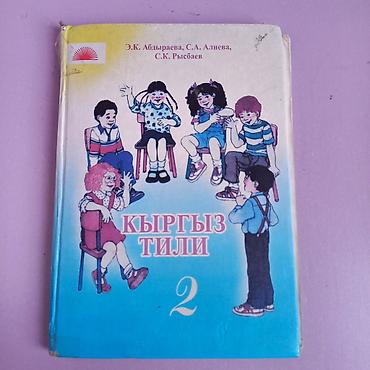 Русский язык и литература: УЧЕБНИКИ ДЛЯ 1-5 КЛАССОВ 
ЦЕНЫ 50-200 — 16