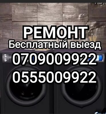 ремонт джойстиков ps4 бишкек: Ремонт стиральных машин Ремонт стиральных машин в Бишкеке ремонт