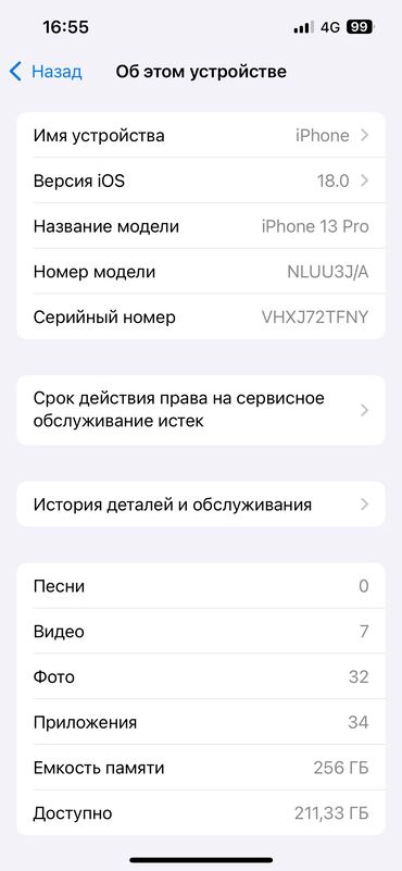 аренда айфон: IPhone 13 Pro, 256 ГБ, Көгүлтүр, 89 %