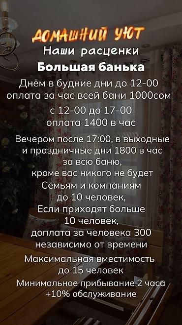 Бани, сауны, SPA: Баня, Сауна | Караоке, Массаж, Пилинг — 14