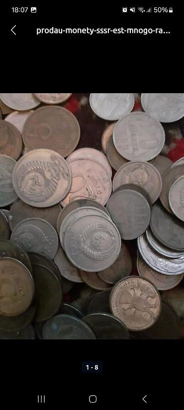 бу мячи: Продаю советские монеты. за 1 штуку. в наличии 500 штук — 5
